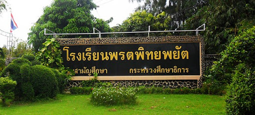 ท่านเลี่ยม พรตพิทยพยัต