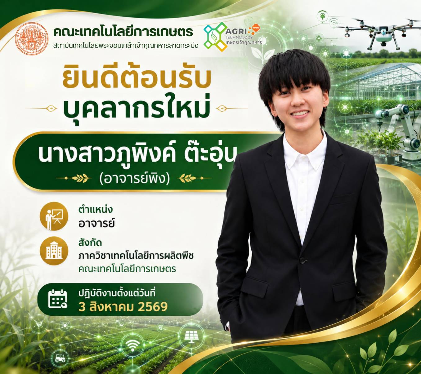 ดร.ภูพิงค์ ต๊ะอุ่น