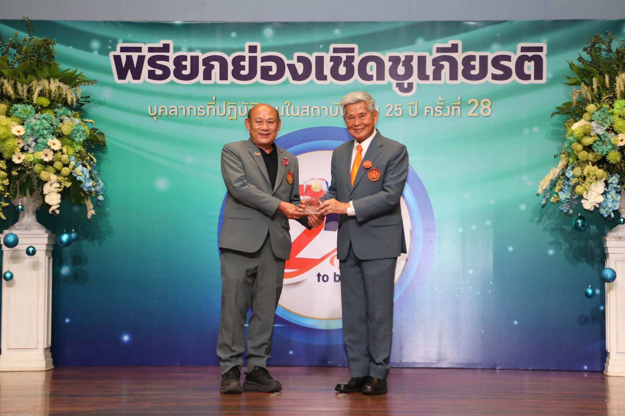 ภาพพิธียกย่องเชิดชูเกียรติบุคลากร ภาพที่ 1