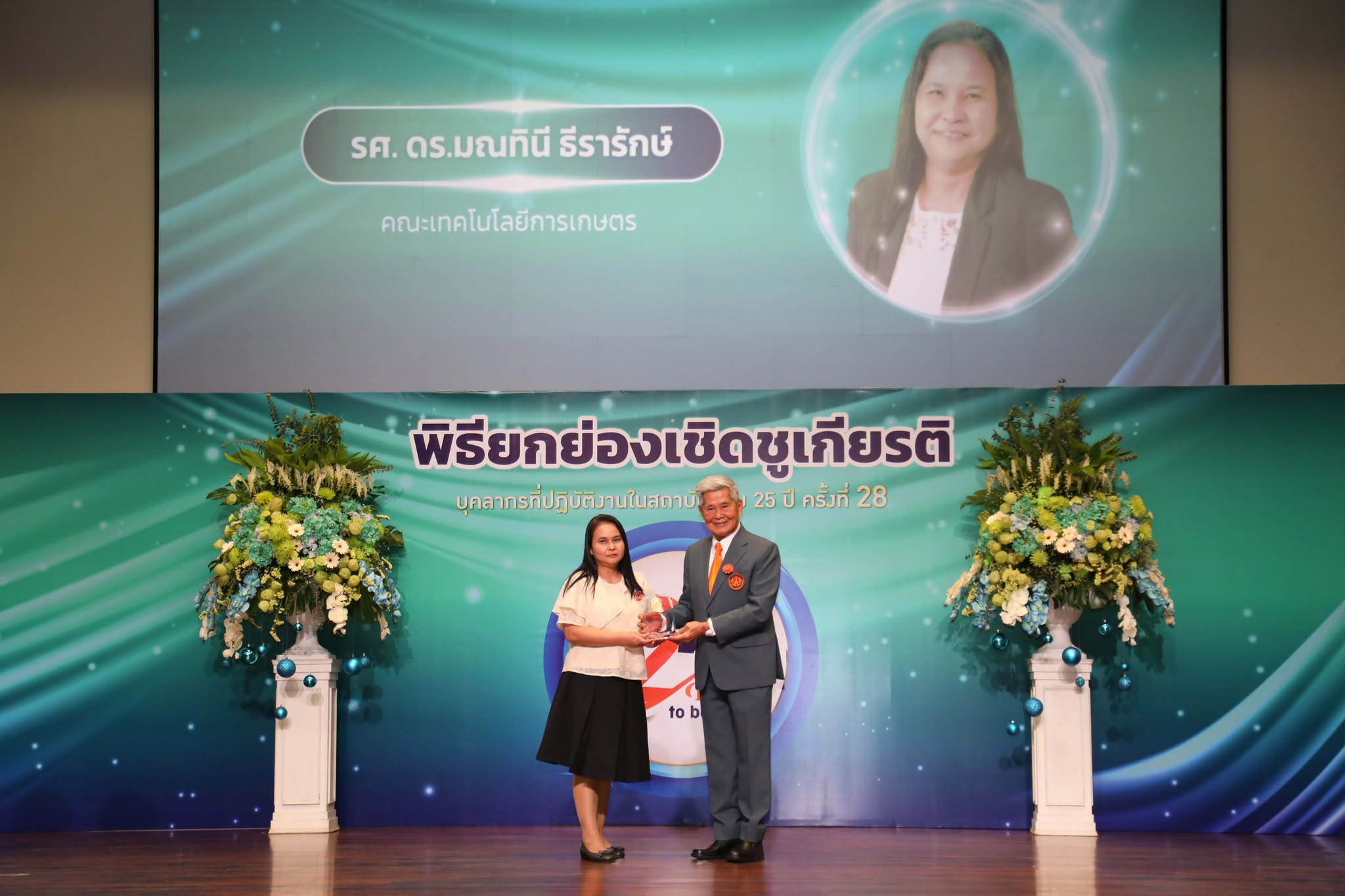 ภาพพิธียกย่องเชิดชูเกียรติบุคลากร ภาพที่ 2