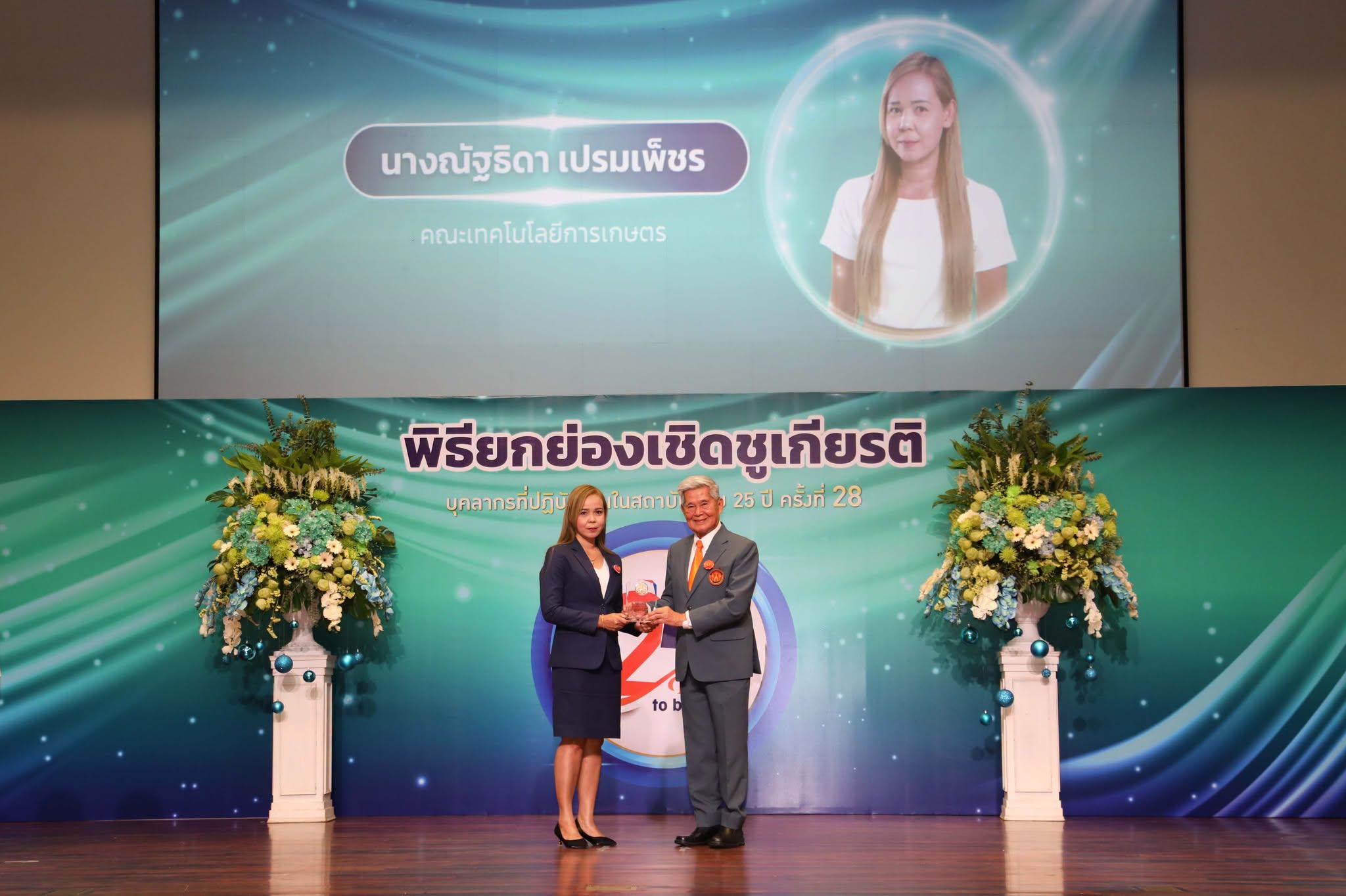ภาพพิธียกย่องเชิดชูเกียรติบุคลากร ภาพที่ 3