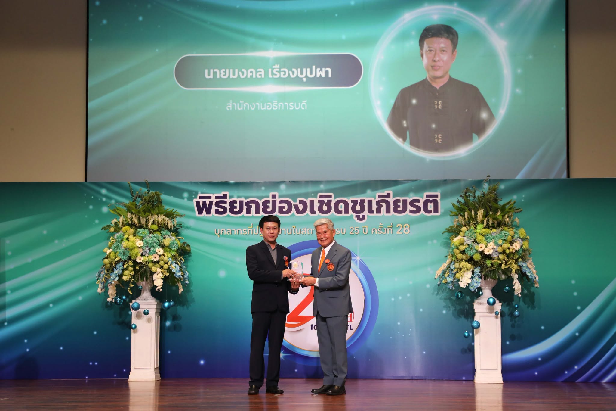 ภาพพิธียกย่องเชิดชูเกียรติบุคลากร ภาพที่ 4